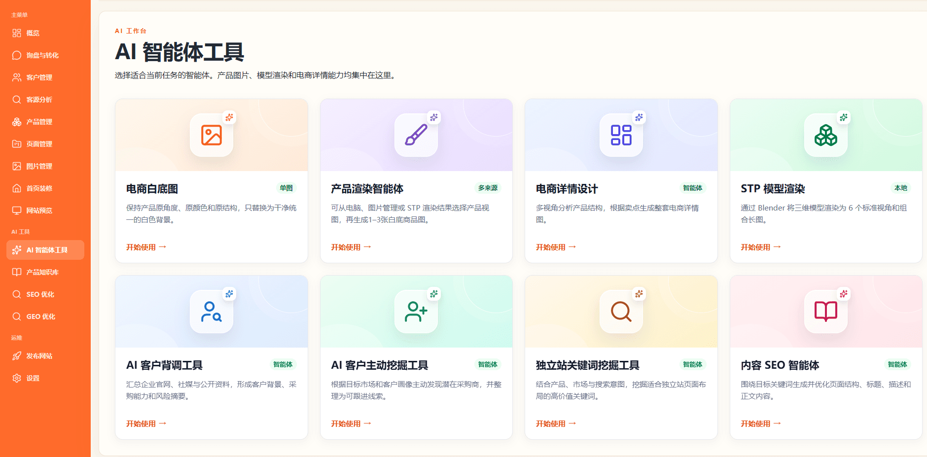 小雪饼 AI 系统管家平台，集中展示产品渲染、客户研究、关键词挖掘和内容 SEO 等 AI 智能体工具